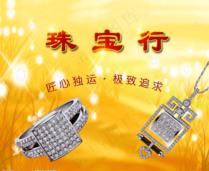 金黄 珠宝行 项链 psd图片psd模版下载
