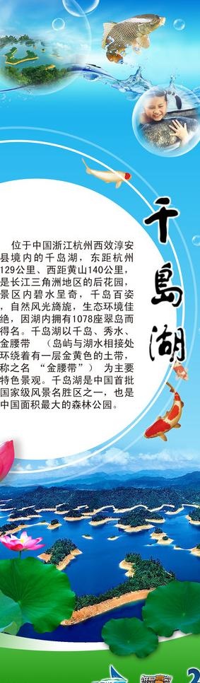 千岛湖易拉宝图片(1181X3543(DPI:50))psd模版下载