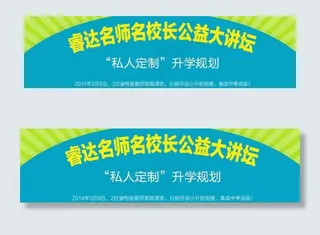 公益讲座banner图片