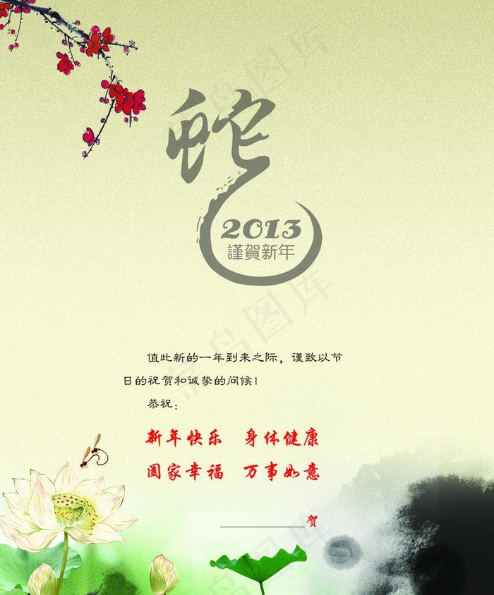 2013年新年贺卡内页图片(2551X3260(DPI:300))psd模版下载
