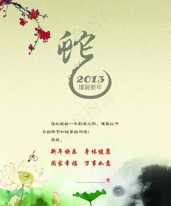 2013年新年贺卡内页图片(2551X3260(DPI:300))psd模版下载