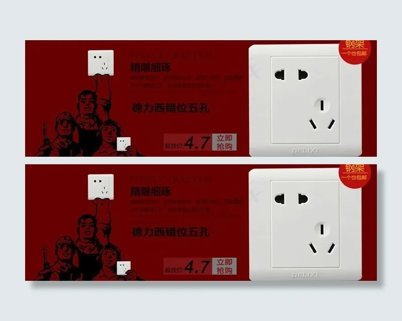 插座淘宝页图片psd模版下载