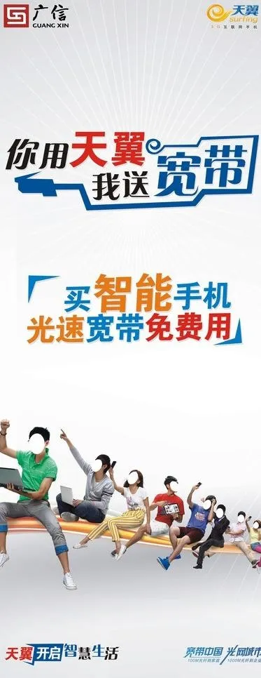 中国电信手机海报图片cdr矢量模版下载