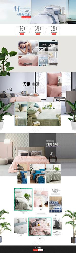 淘宝简约家纺四件套首页装修模板