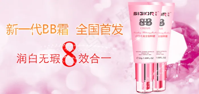 淘宝BB霜化妆品打折促销海报psd模版下载