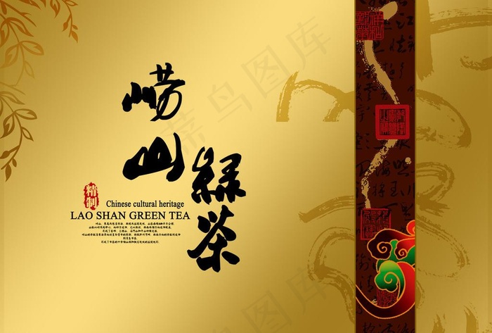 崂山绿茶图片(4193X3071(DPI:300))psd模版下载