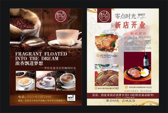 咖啡厅彩页(594X420)cdr矢量模版下载