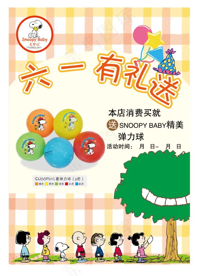 六一活动海报ai矢量模版下载