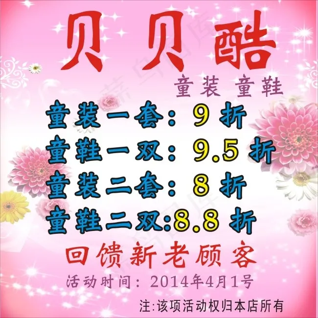 童装广告牌 童装广告cdr矢量模版下载