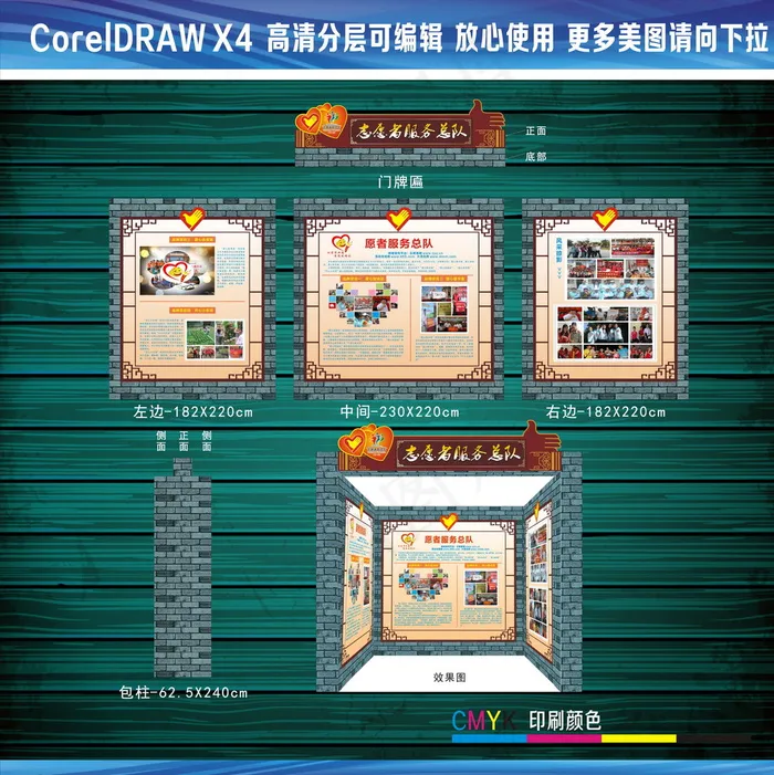 志愿者 服务总队图片(210X297)cdr矢量模版下载