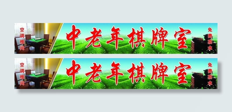 棋牌室图片