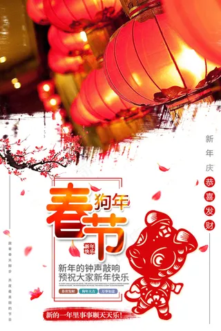 2018简洁红色喜庆过年团圆海报