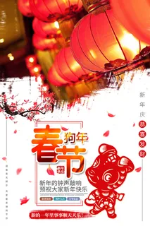 2018简洁红色喜庆过年团圆海报 2018简洁红色喜庆过年团圆海报