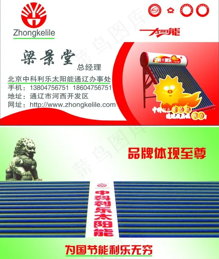 中科利乐太阳能名片图片psd模版下载