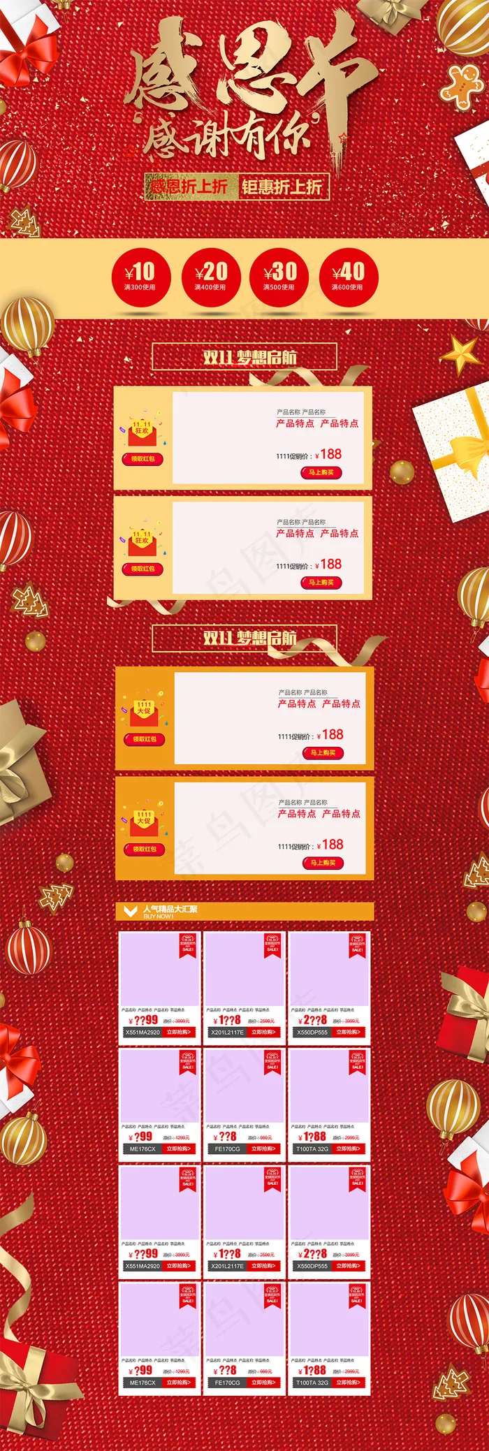 感恩节黑五节促销专题店铺首页(1920X5698(DPI:300))psd模版下载