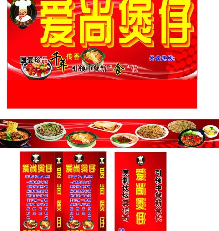 煲仔饭招牌图片(210X297)cdr矢量模版下载