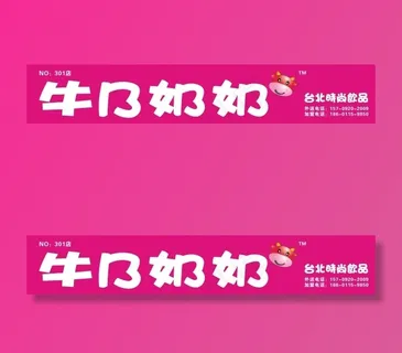 牛13奶奶饮品店标志