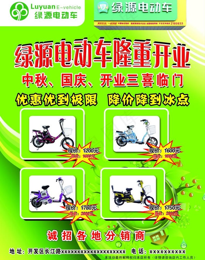 绿源电动车图片psd模版下载