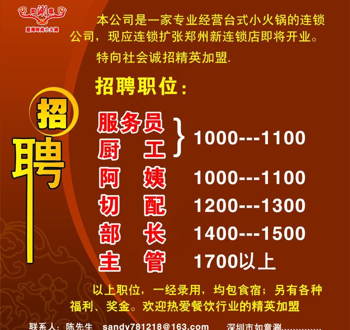招聘cdr矢量模版下载