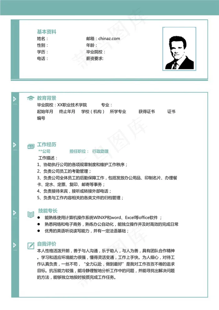 word文档个人简历模板