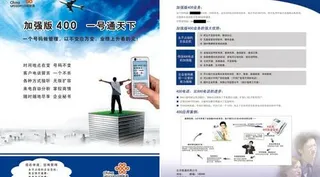 通信400号码宣传单图片