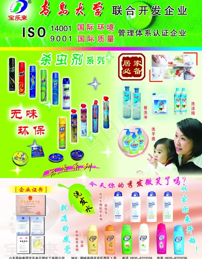 化工产品宣传彩页(3417X4630(DPI:200))psd模版下载