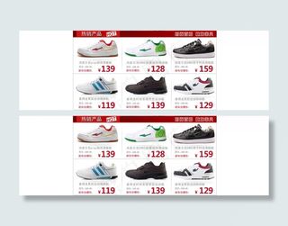淘宝运动鞋红底PSD素材模板