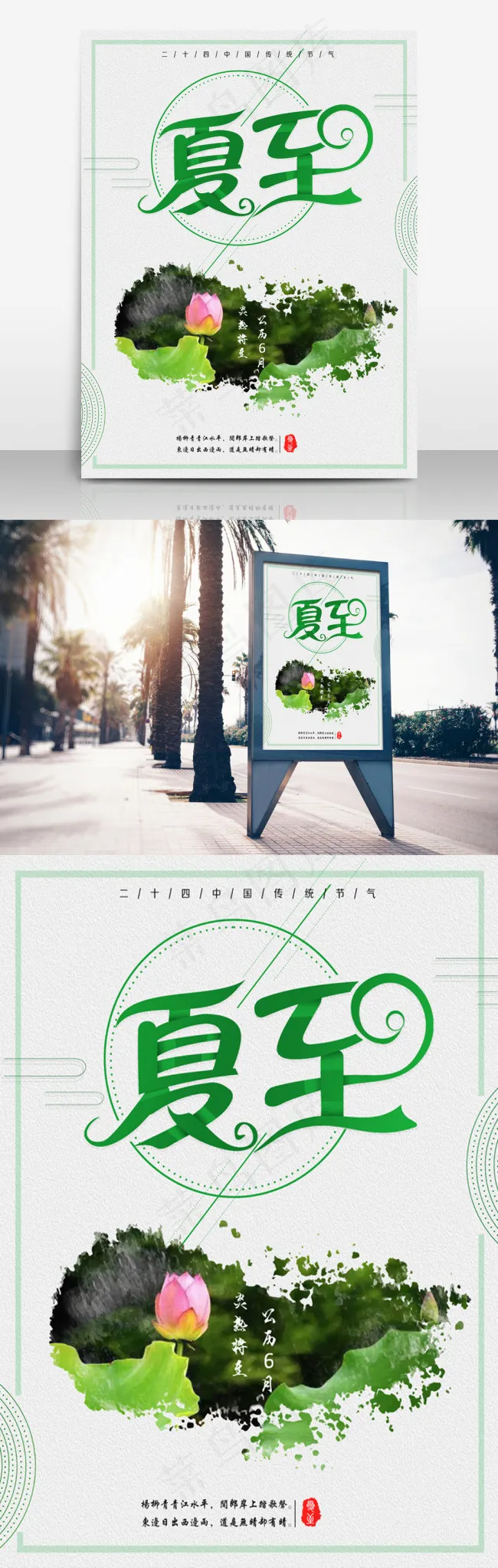 夏至二十四节气(5906X7874(DPI:250))psd模版下载