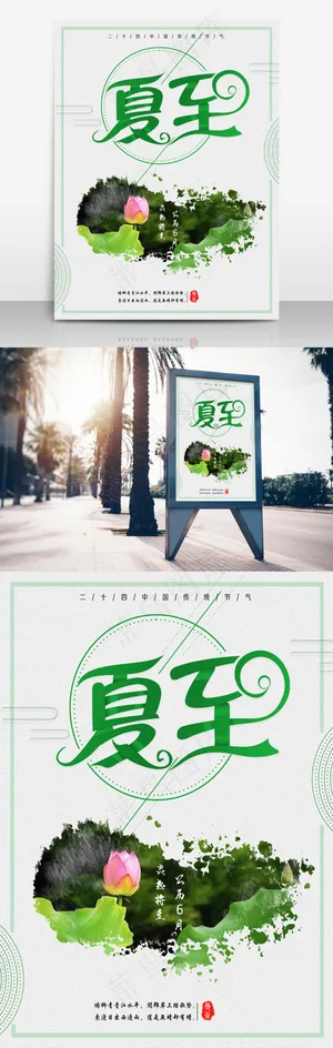 夏至二十四节气