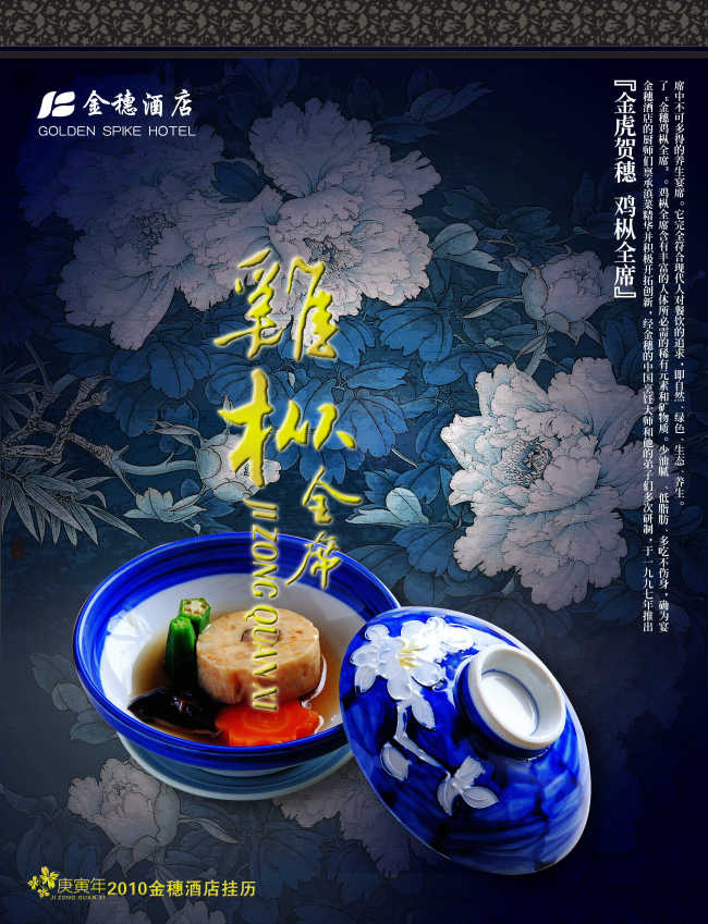中国风酒店宣传海报psd模版下载