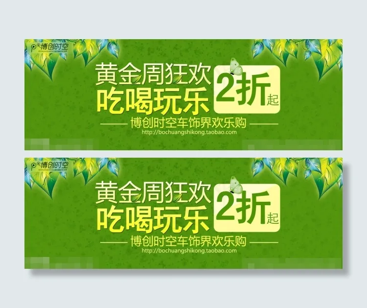 黄金周狂欢购素材下载psd模版下载