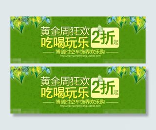 黄金周狂欢购素材下载