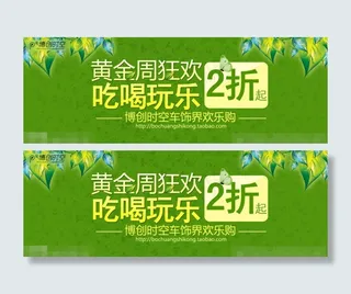 黄金周狂欢购素材下载