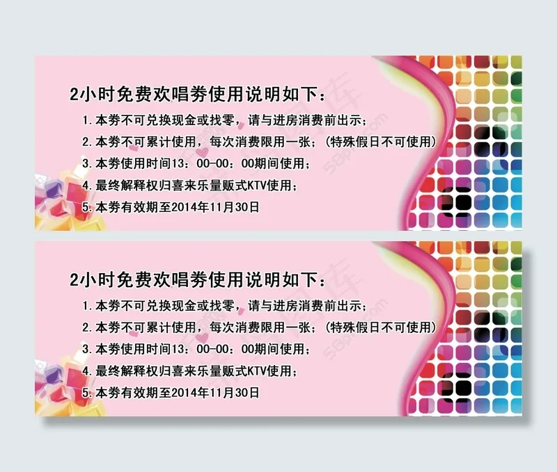 KTV优惠券psd模版下载