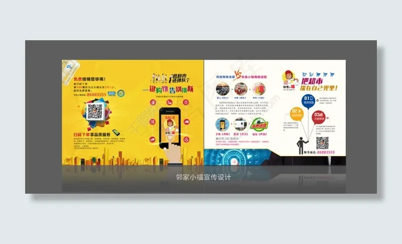 手机购物微信购物宣传册(3437X2551(DPI:300))psd模版下载