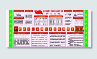 科学发展观图片