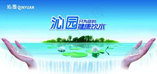 沁园健康饮水