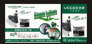 优格厨电宣传海报