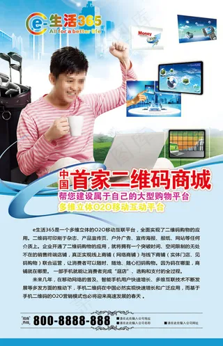 墙体海报展板-e生活