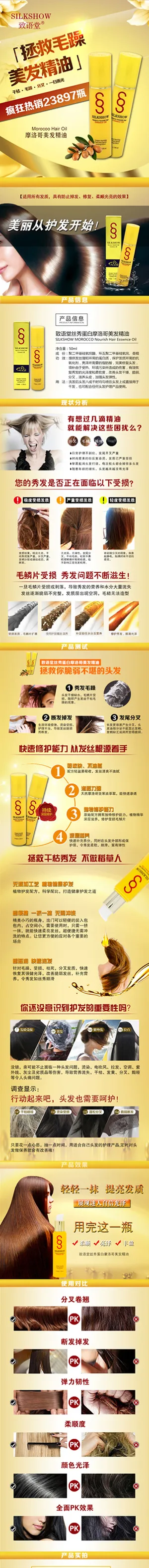 淘宝详情页护发美发精油化妆品