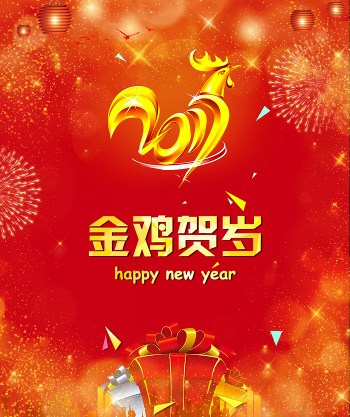 2017金鸡贺岁  新年 元旦