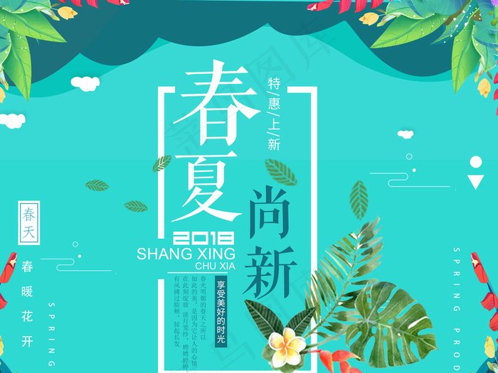 2018唯美风淘宝春夏新风尚首页