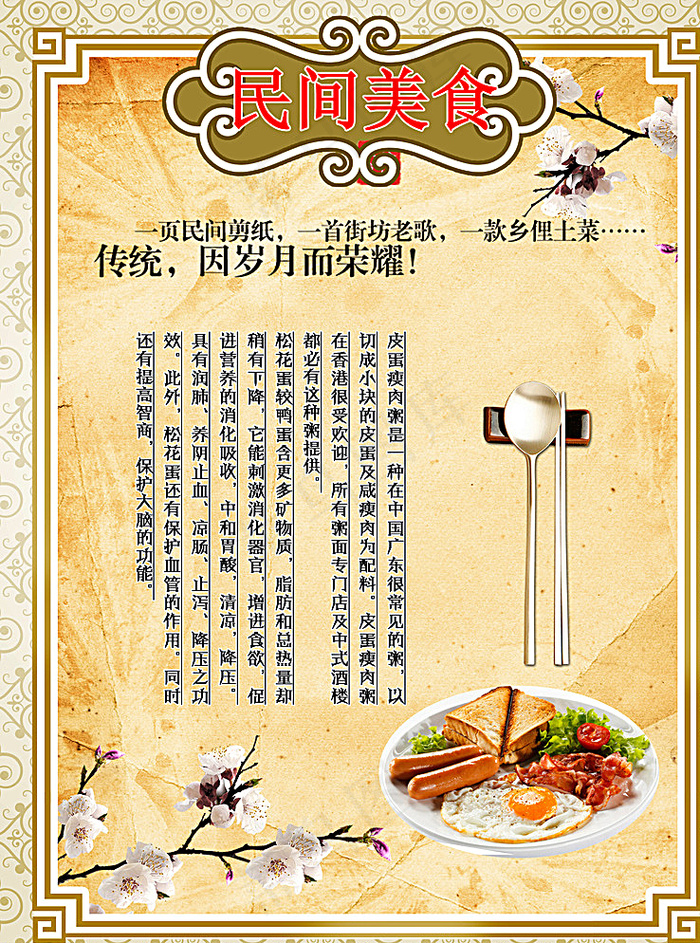 民间美食图片(2551X3402(DPI:72))psd模版下载