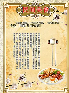 民间美食图片