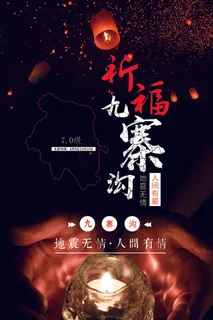 心系九寨沟祈福抗震救灾公益海报