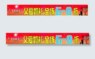 男装促销横幅图片