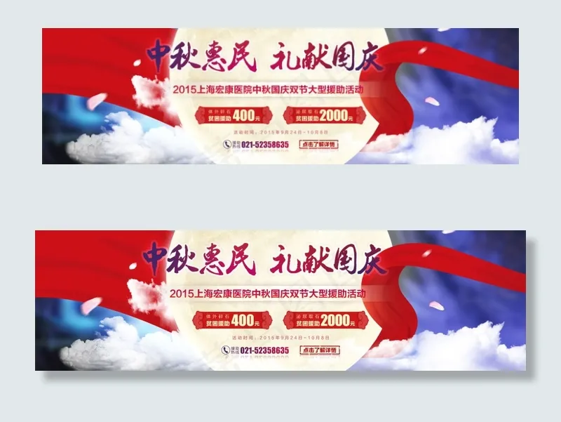 中秋节bannerpsd模版下载