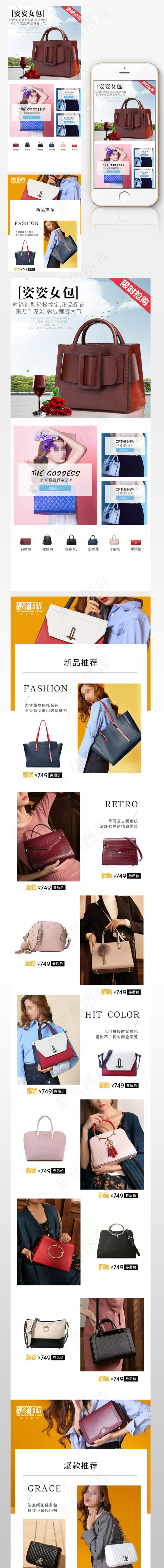 冬季女包淘宝手机端首页模板psd模版下载
