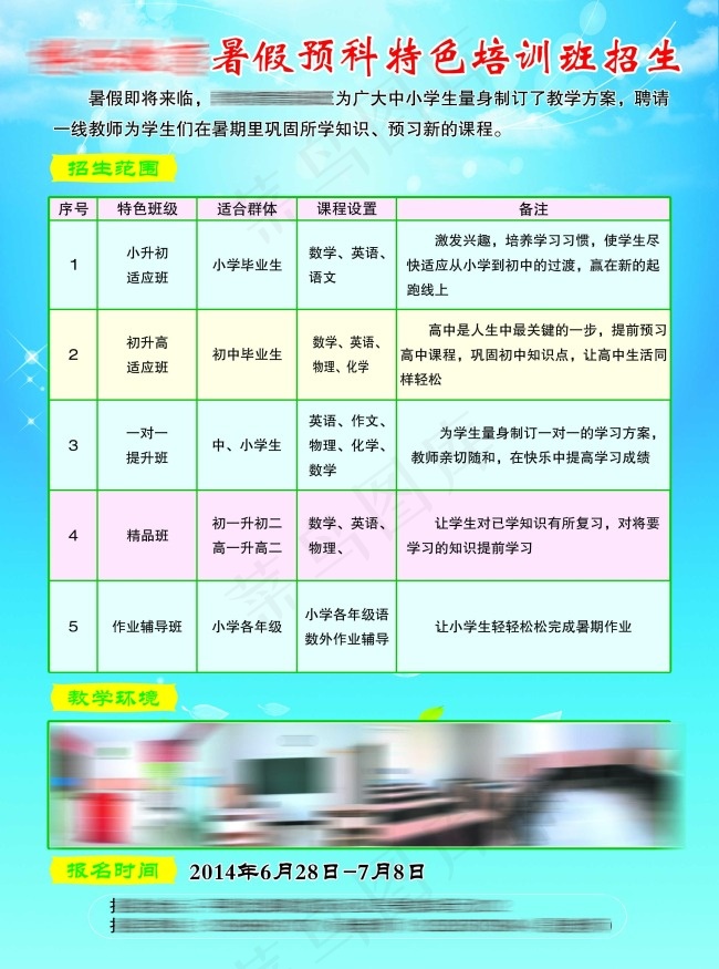培训班(2551X3437(DPI:300))psd模版下载