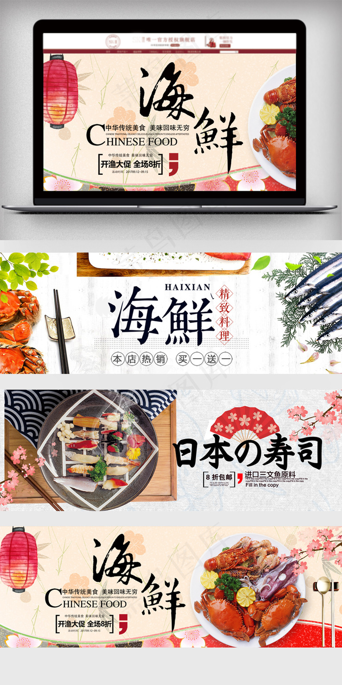 海鲜寿司美食电商banner(1920X650(DPI:72))psd模版下载